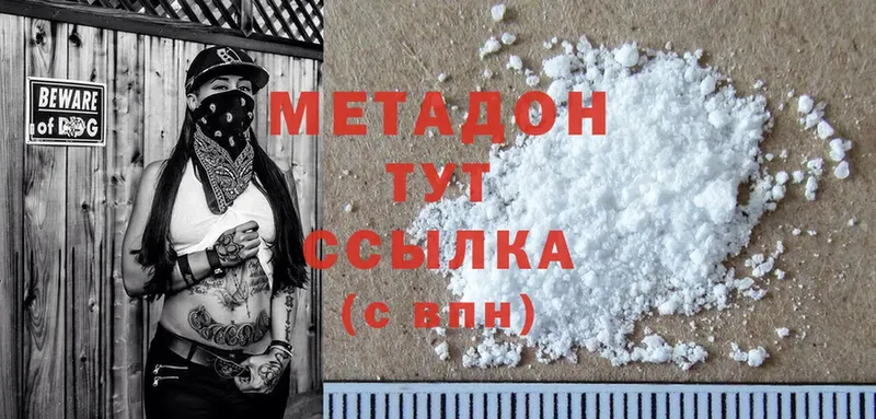 МЕТАДОН methadone  Инсар 